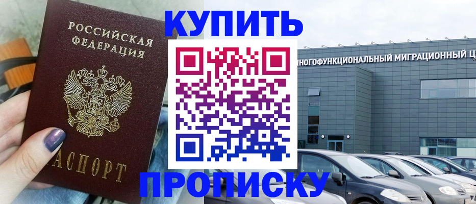 прописка штамп в Яровом